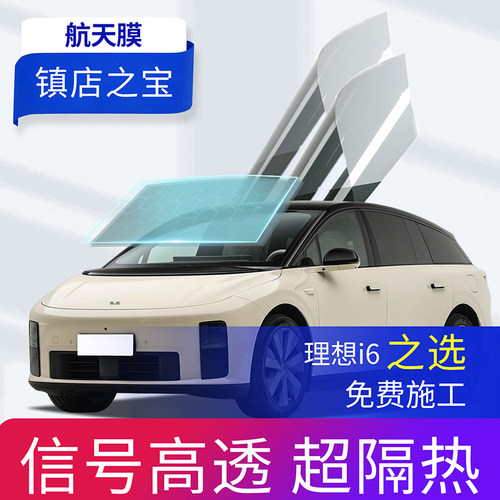 理想i6玻璃防爆隔热膜