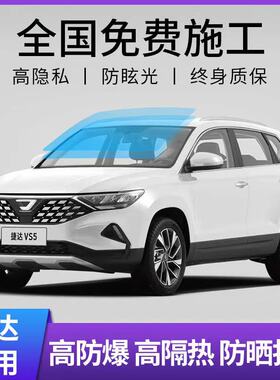 大众捷达 VS5 VA3 VS7汽车贴膜全车膜隔热防爆膜车窗前挡风玻璃膜