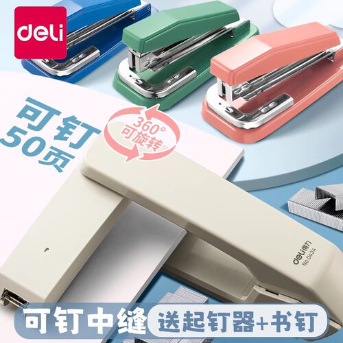得力0414可旋转订书机办公学生用订书器中号小号手握式钉书机正品