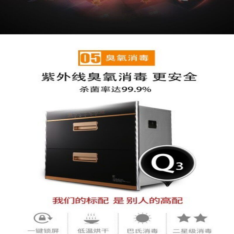 全家乐商用消毒柜厨房橱柜嵌入式商用消毒柜