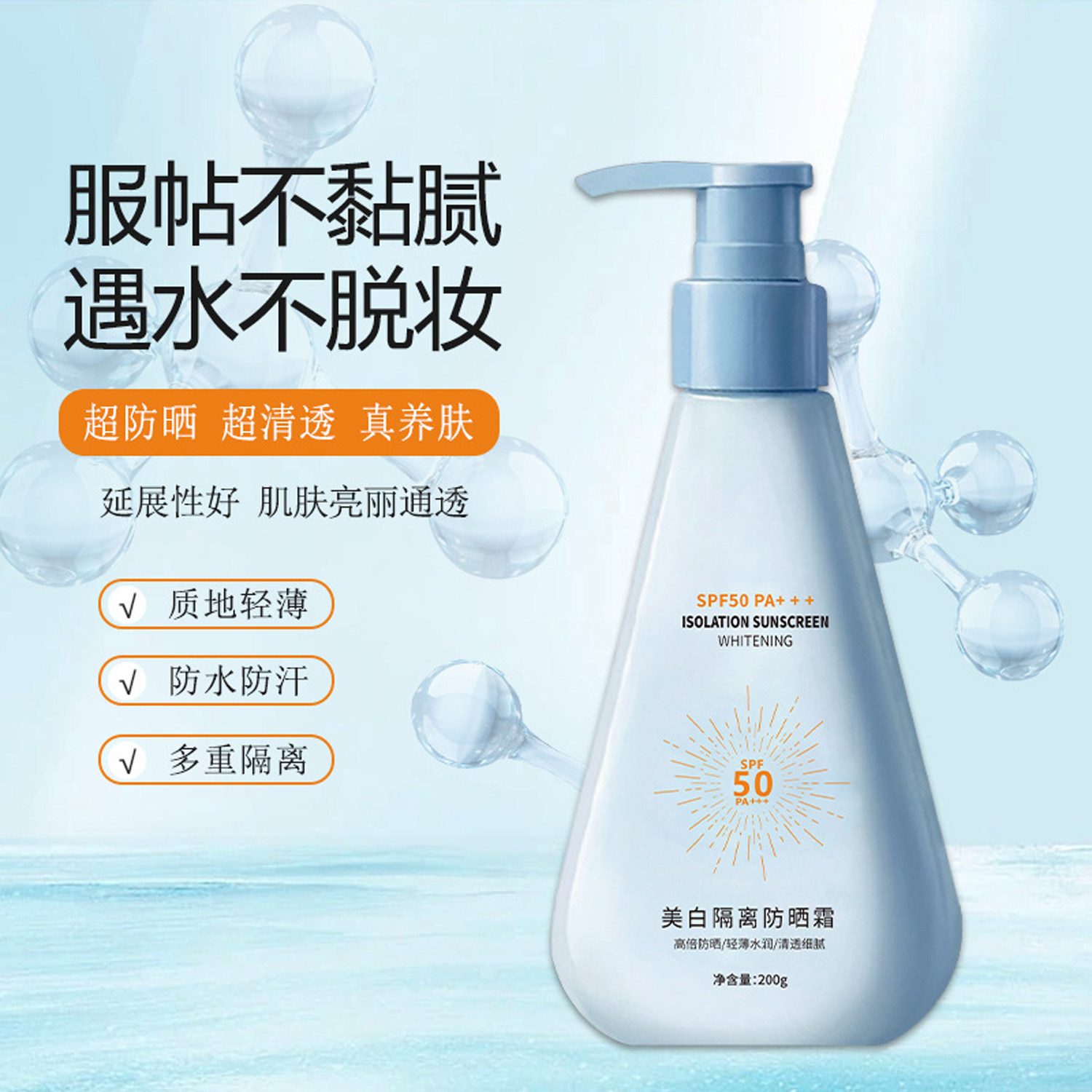 年蔻美白隔离防晒霜200g（SPF50,PA+++ ）紫外线防护男女全身可用