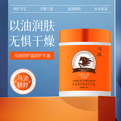 欧佰润马油倍护滋润护手霜100g发2瓶 保湿滋养提靓防干裂起皮舒缓