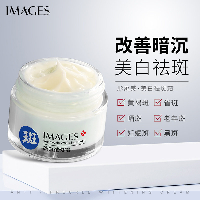 形象美肤研美白祛斑霜50g*2瓶 淡斑祛黄改善暗沉提亮肤色嫩肤紧致