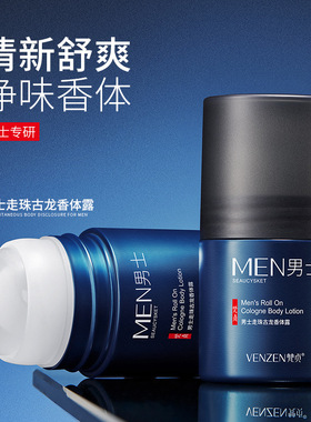 梵贞男士走珠古龙香体露50ml*2瓶 止汗抑汗清香减轻汗味体味异味