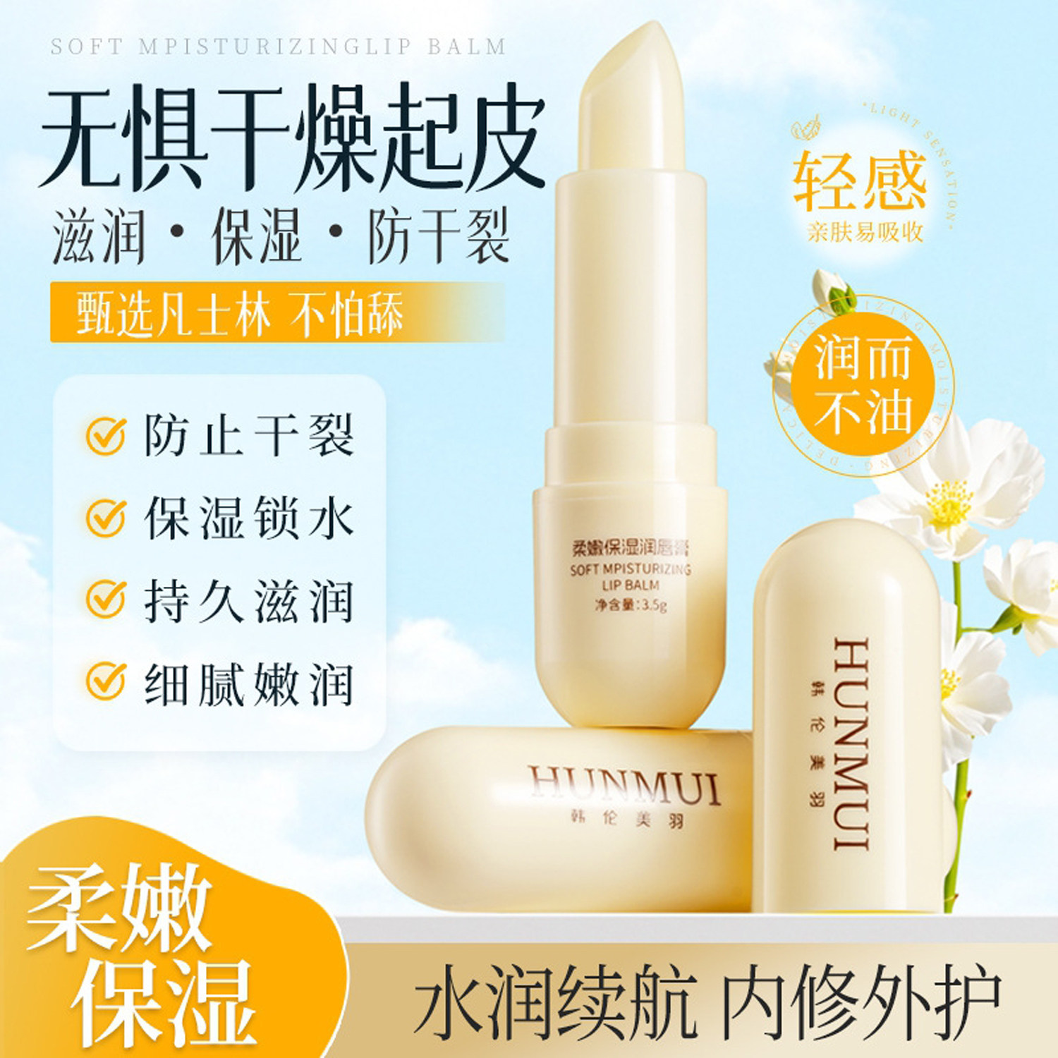 韩伦美羽柔嫩保湿润唇膏3.5g