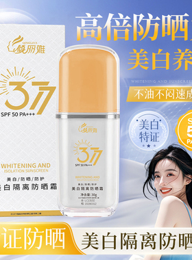 倾丽雅美白隔离防晒霜30g (SPF50，PA+++) 美肤增白提亮肤色防护