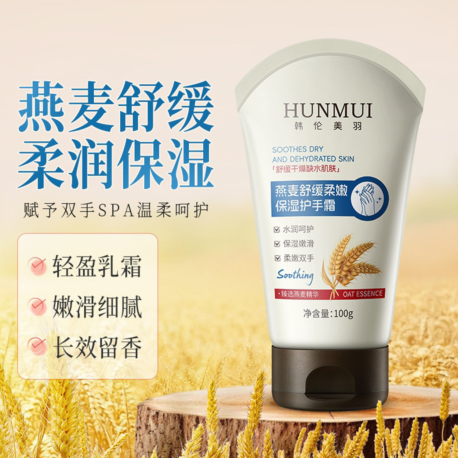 韩伦美羽燕麦舒缓柔嫩保湿护手霜100g发2支 润肤提靓防干裂起皮等
