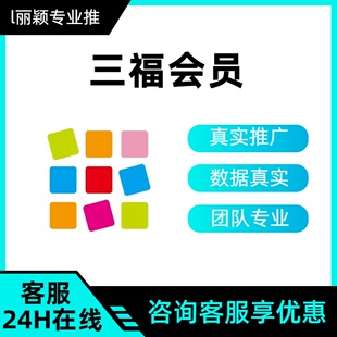 三福会员小程序新注册关注新增扫码邀请新用户 真人操作可反截图