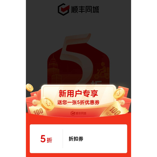 顺丰同城急送拉新 一站式服务