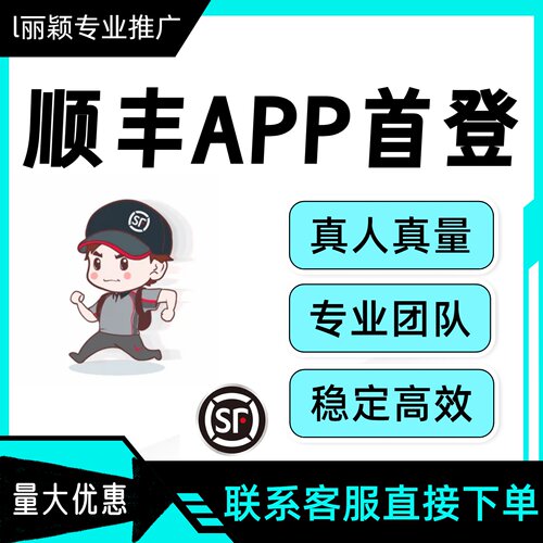 顺丰速运顺丰快递APP首登顺丰会员 可返截图