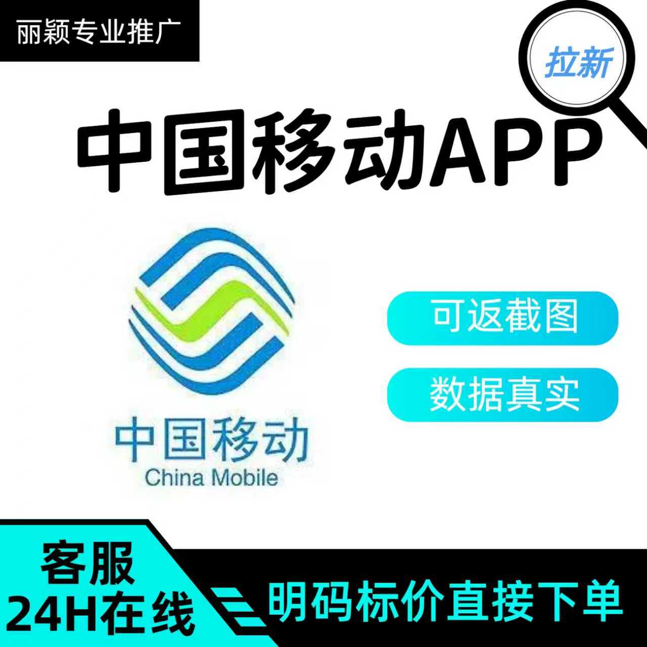 中国移动APP拉新会员注册 中国移动APP下载添加好友管家扫码