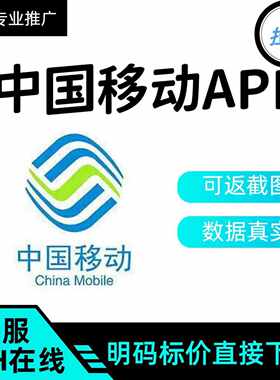 中国移动APP拉新会员注册 中国移动APP下载添加好友管家扫码