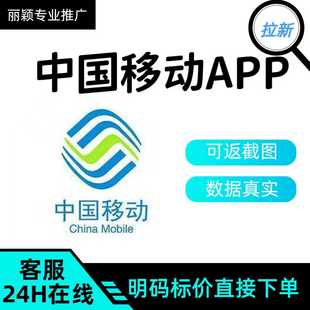 中国移动APP拉新会员注册 中国移动APP下载添加好友管家扫码