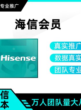 海信会员注册在线会爱机APP注册小程序拉新增帮完成包数据可截图