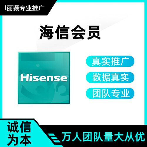 海信会员注册在线会爱机APP注册小程序拉新增帮完成包数据可截图