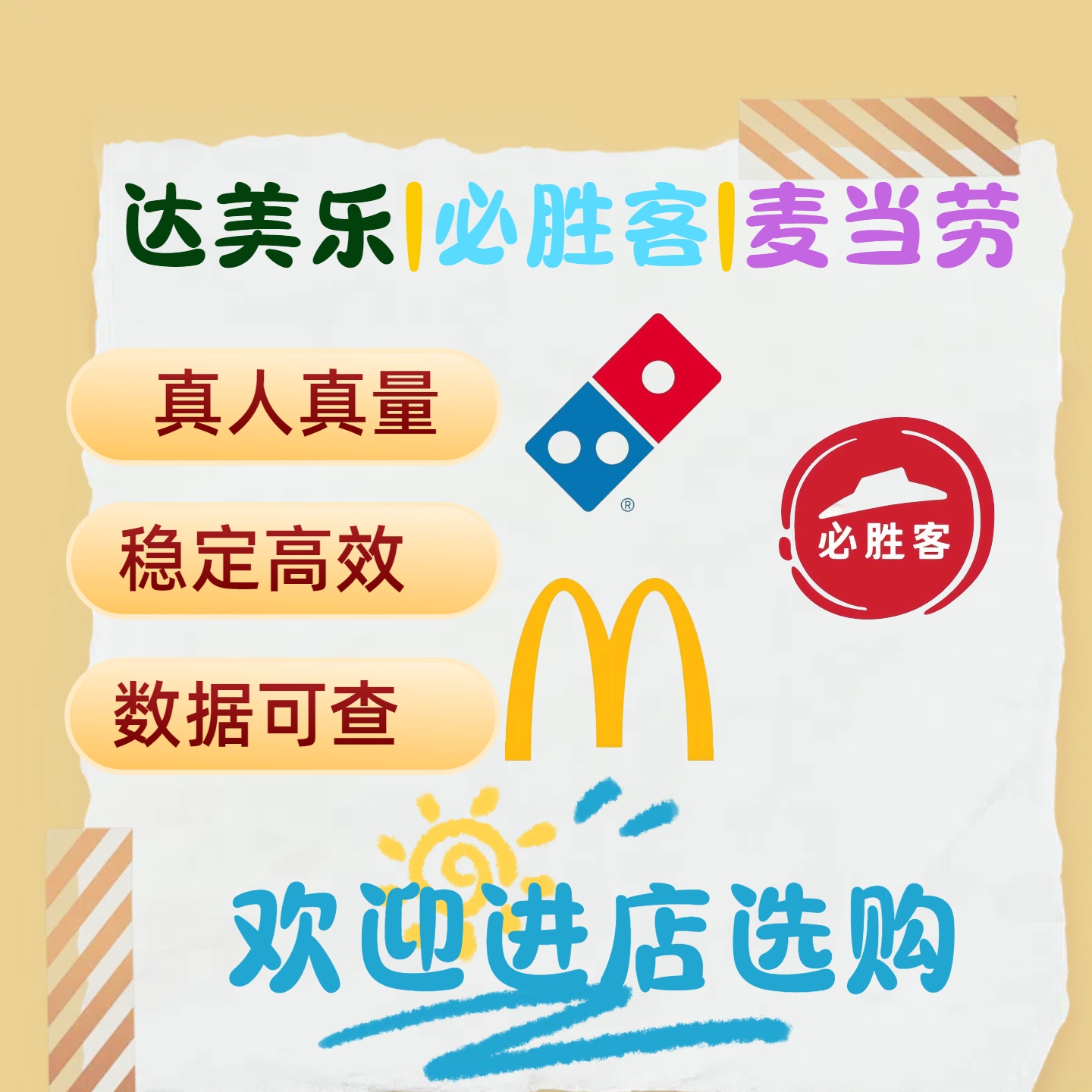 达美乐会员注册必胜客麦当劳会员拉新小程序会员注册拉新麦当劳