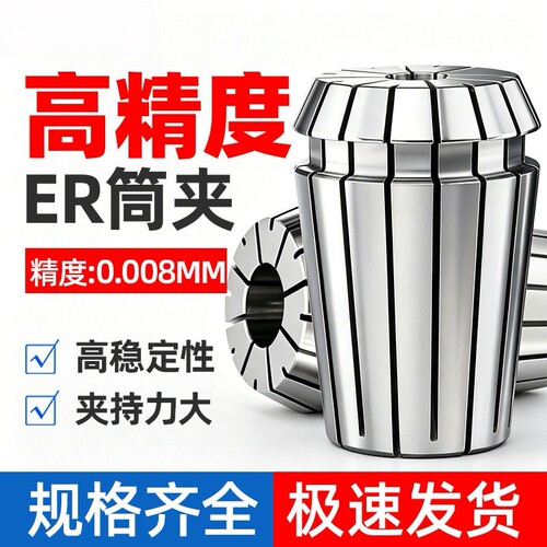 0.008MM高精度ER筒夹弹性雕刻机主轴弹簧数控刀柄夹具ER8 25 3240