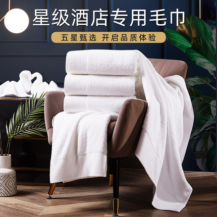 高端酒店浴巾纯棉白色加厚家用宾馆美容院专用大毛巾批发logo定制