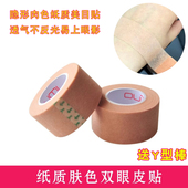 双眼皮贴女自然隐形无痕肉肤色纸质肿眼泡美目贴胶带化妆师专用