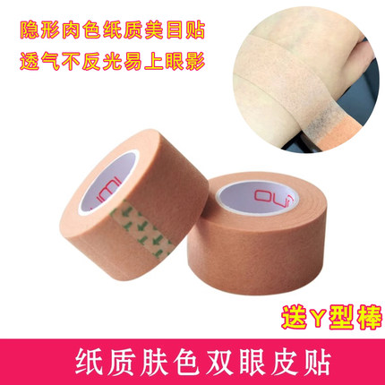 双眼皮贴女自然隐形无痕肉肤色纸质肿眼泡美目贴胶带化妆师专用
