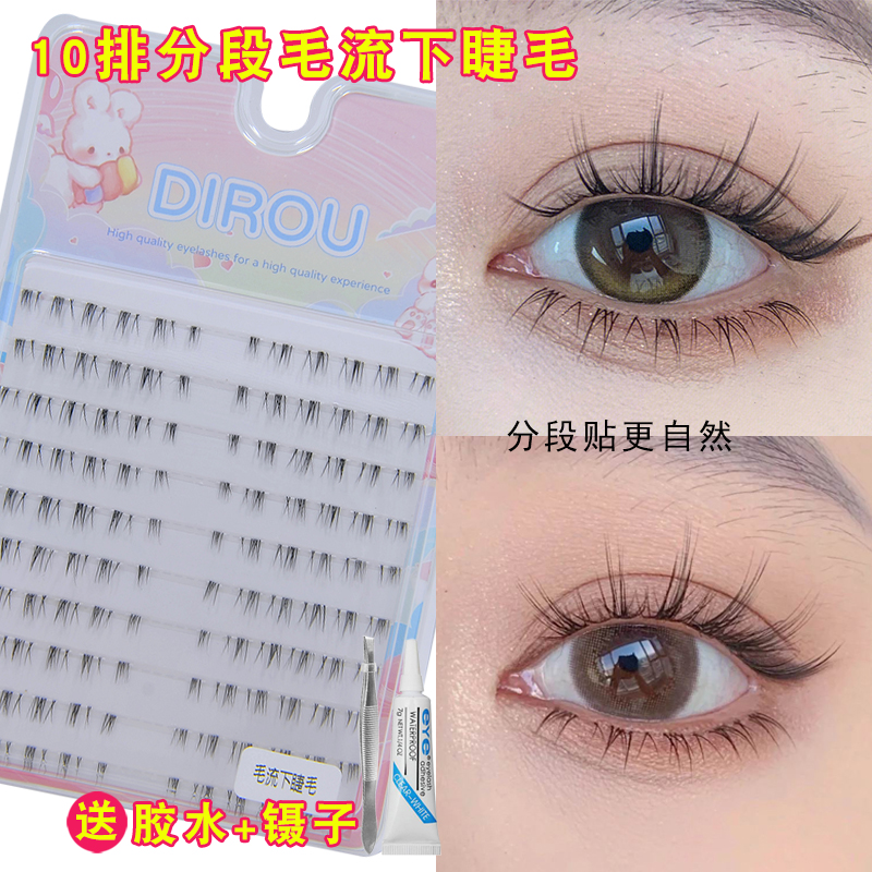 十排大容量妈生感分段毛流下睫毛