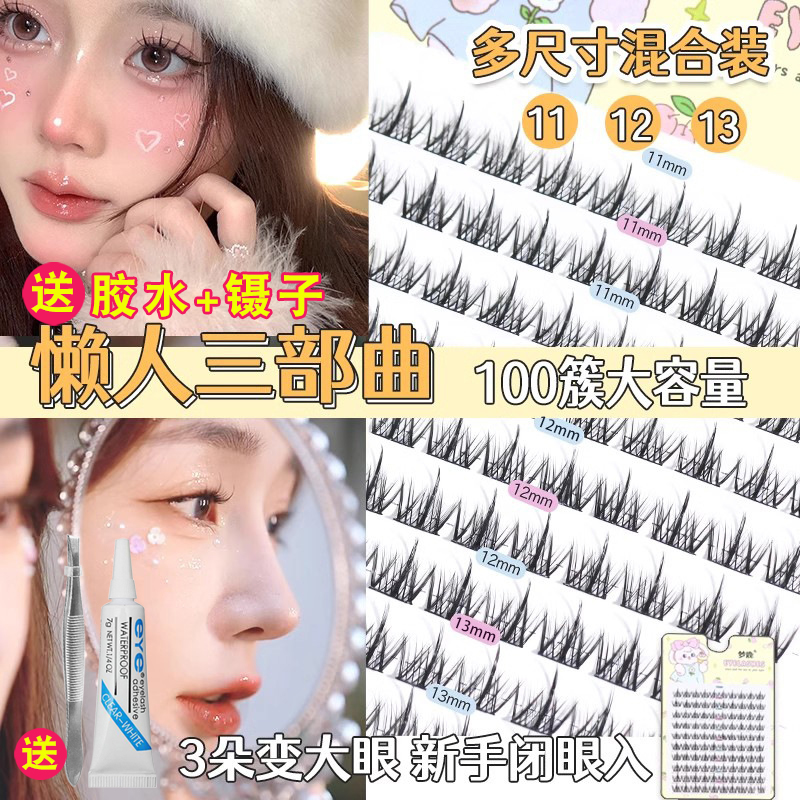 10排多尺寸组合懒人三部曲假睫毛女自然仿真单簇分段式黑梗太阳花