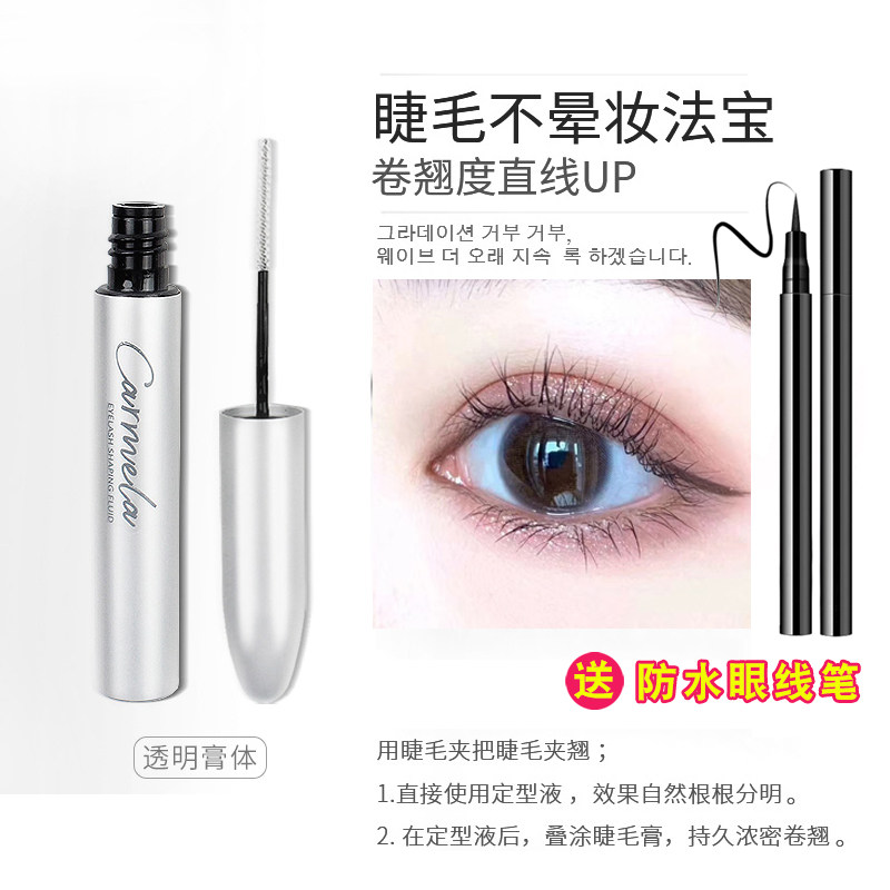 曹国栋透明卷翘化妆师睫毛定型液