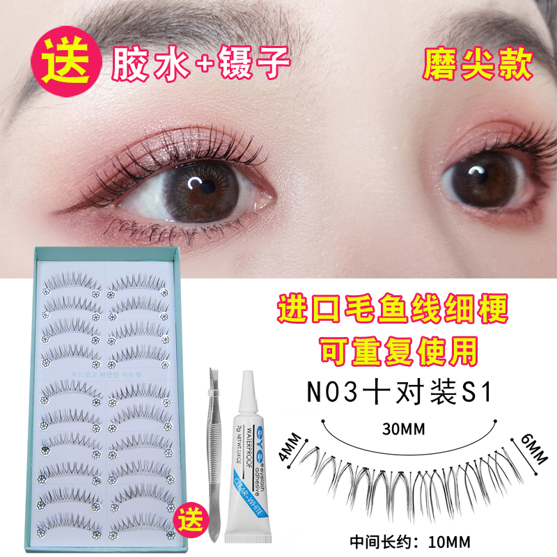 化妆师细梗N03假睫毛十对装S1