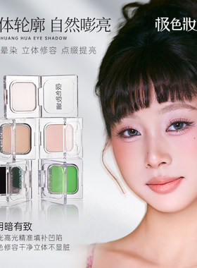 极色妆婳哑光柔雾单色眼影