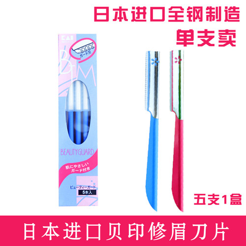 KAI化妆师新手初学者专业修眉刀