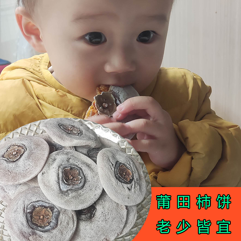 莆田特产老柿饼自然霜降天然柿饼柿子饼自制特级仙游小吃降霜柿饼