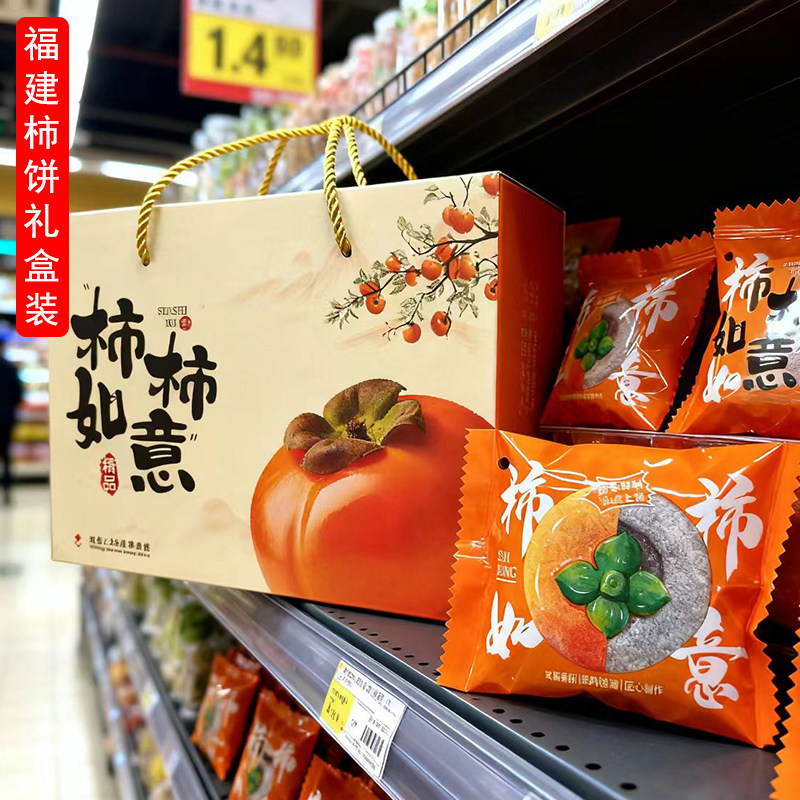 福建特产纯手工大果即食老式柿饼柿饼/柿子制品