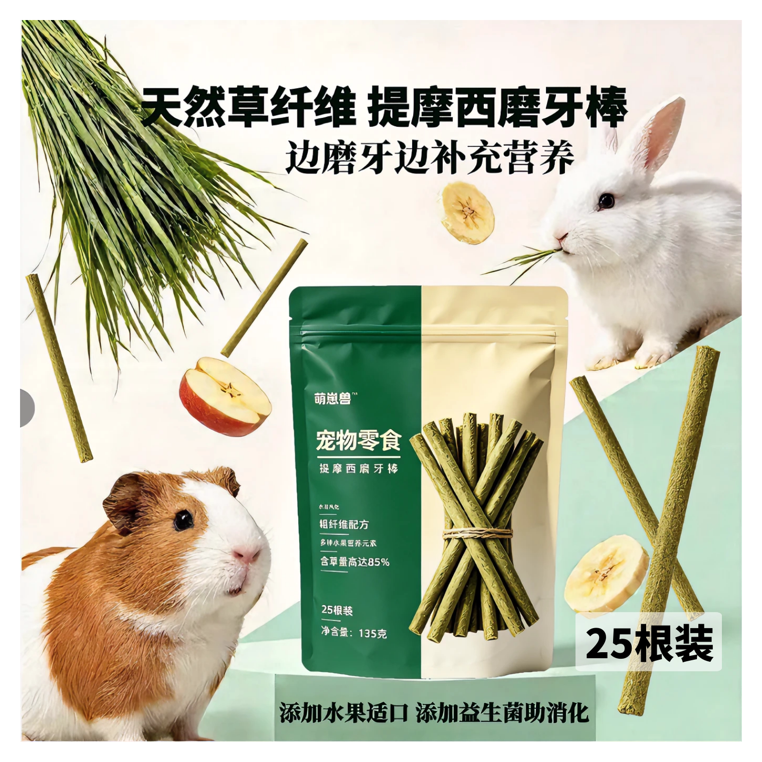 萌崽兽提摩西益生菌小宠磨牙棒