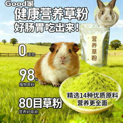 荷兰猪宠物草粉兔子提摩西草粉苜蓿草粉营养草粉宠物促消化草粉