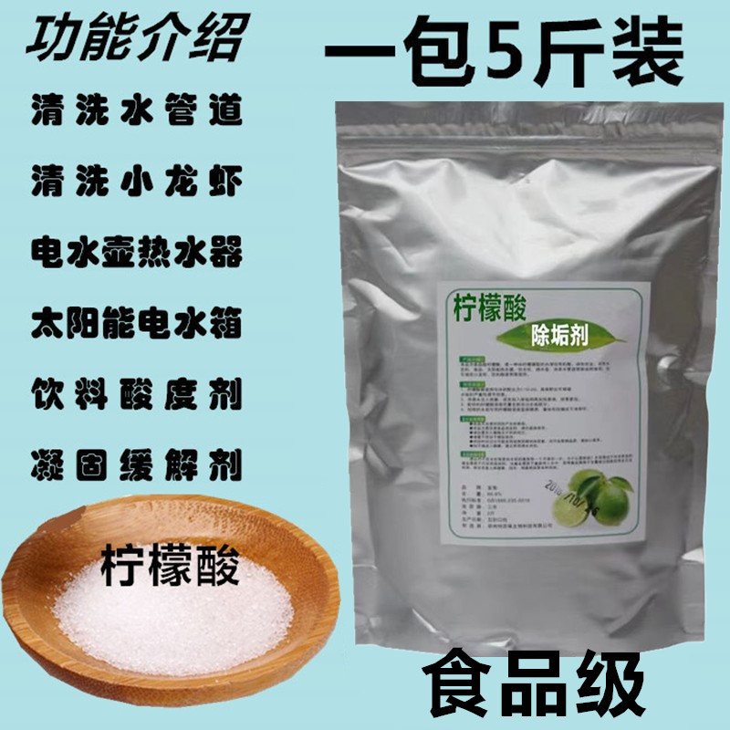 食品级柠檬酸除垢剂德瑞