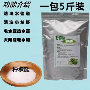 柠檬酸除垢剂除水垢清洗清洁家用电热水壶食品级去茶垢茶渍清除剂