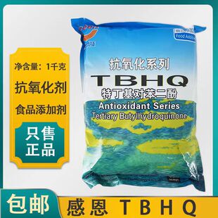 特丁基对苯二酚TBHQ 油溶性抗氧化剂 油脂油炸 防腐剂 食品级