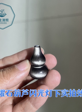 银曜石葫芦吊坠DIY钥匙扣