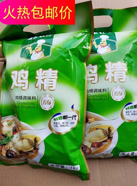 金标阜丰U鲜通用鸡精调味料2公斤(一拍2袋)(假一赔十)