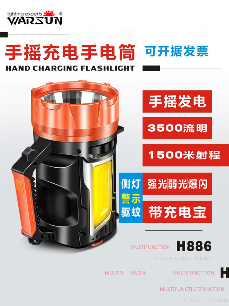 沃尔森h886手摇发电强灯光手提