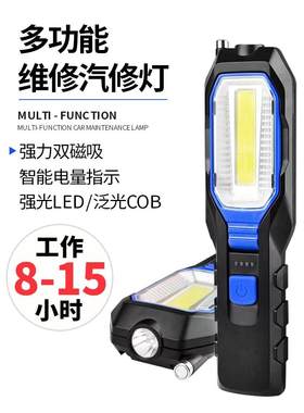超亮汽修维修工作灯强光