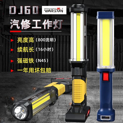 沃尔森dj60工作灯汽修电池