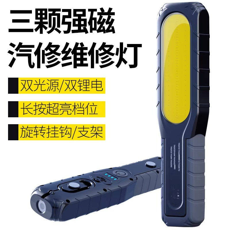 超亮工作灯汽修维修灯LED磁吸强光修车汽车维修照明灯手电筒充电