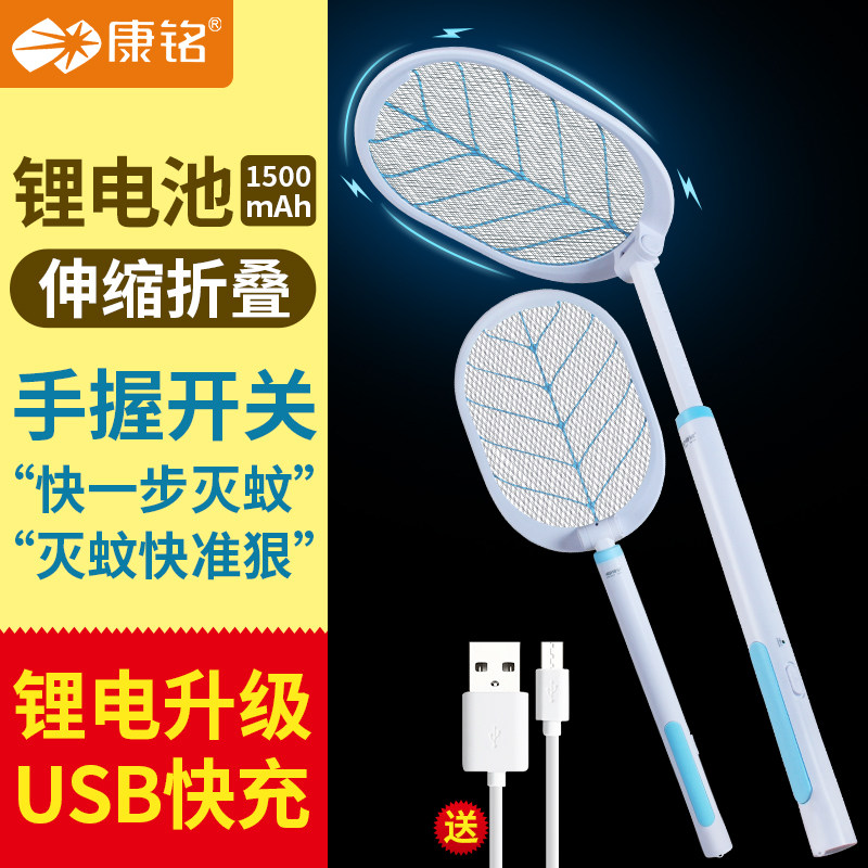 康铭电蚊拍USB充电式家用