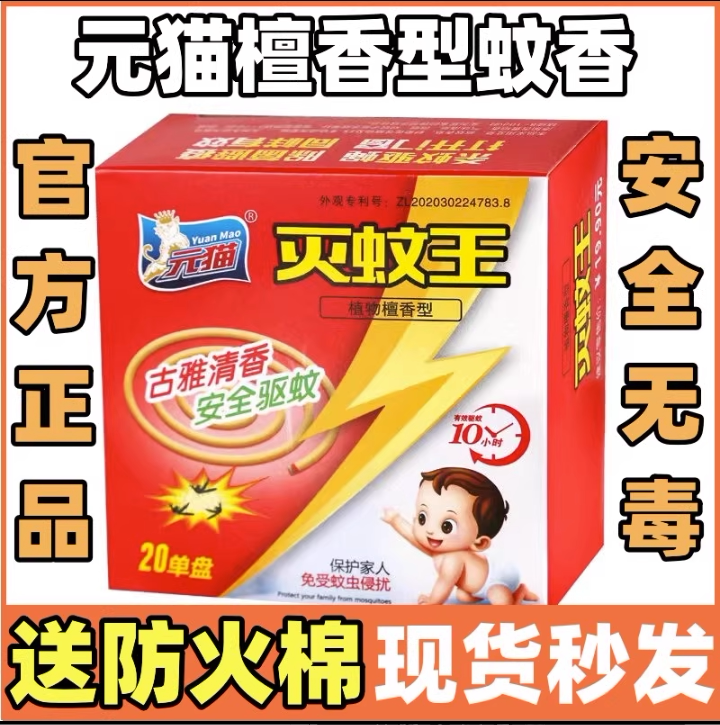 元猫檀香蚊香古雅清香强效驱蚊灭蚊蝇孕妇小孩蚊香家用户外灭蚊王