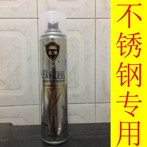 手摇自动喷漆 金属不锈钢修补漆 镀铬喷漆 生锈修补 银白色车喷漆 - 封面