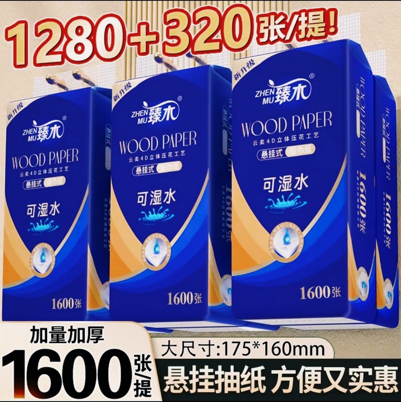 臻木悬挂式纸巾底部抽取式加量抽纸家用实惠装餐巾纸面巾纸卫生纸