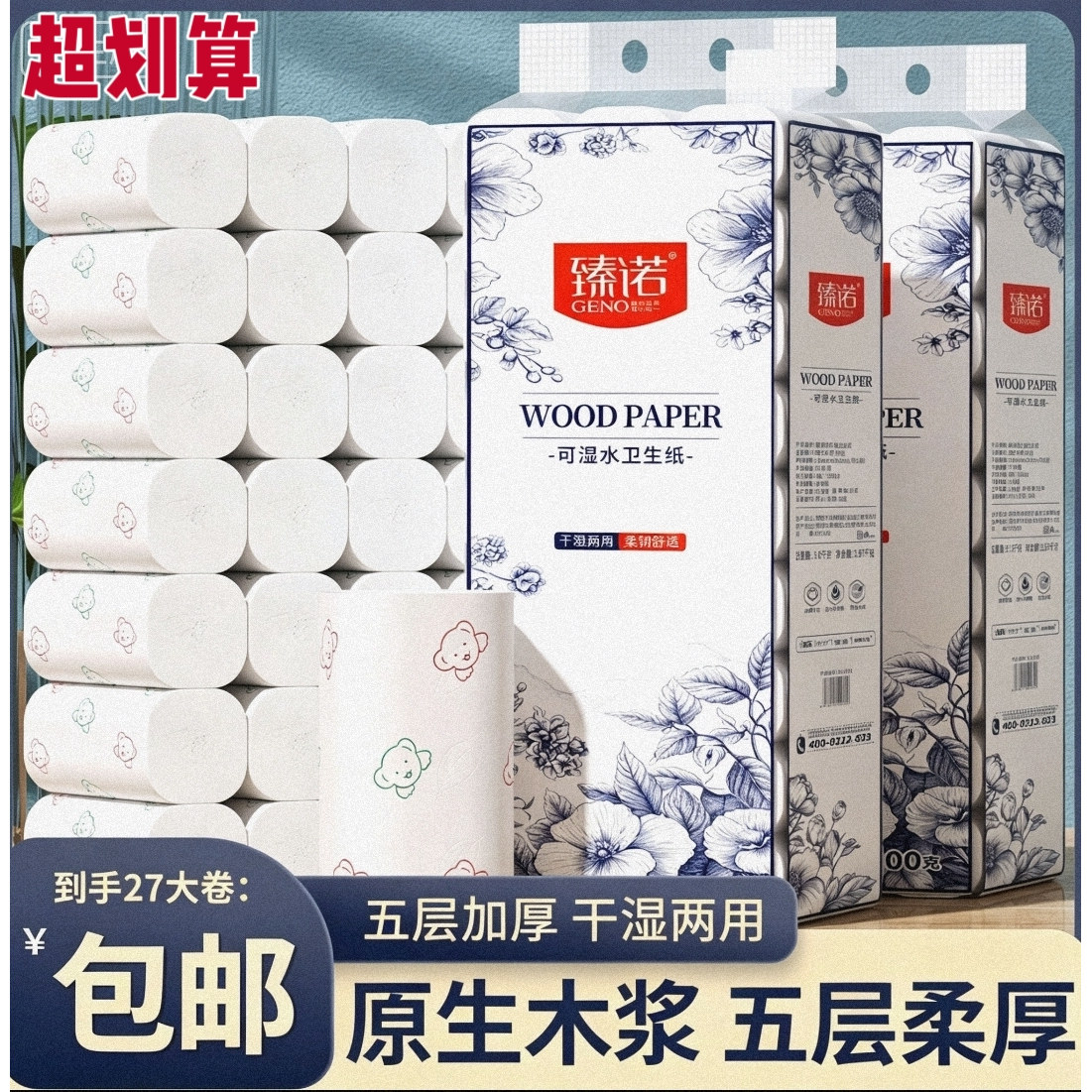 臻诺6斤27卷家用卫生纸实惠装