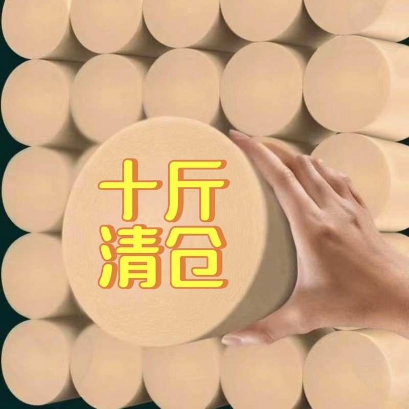 巨量10斤卫生纸卷纸家用实惠装厕纸整箱批發草纸卷筒纸酒店宾馆用