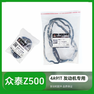 众泰Z500气门室盖垫摇臂盖密封胶4A91T发动机火花塞油封胶垫配件